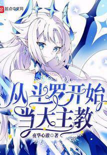 Become the Archbishop from Douluo