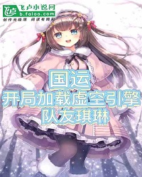 National Luck: Load The Void Engine, Teammate Qilin