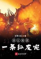 Who made me a red dragon